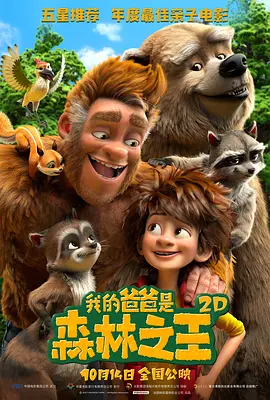 头脑特工队二免费观看全集完整版