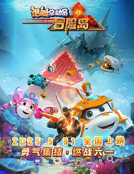 好兄弟6免费完整电影观看高清